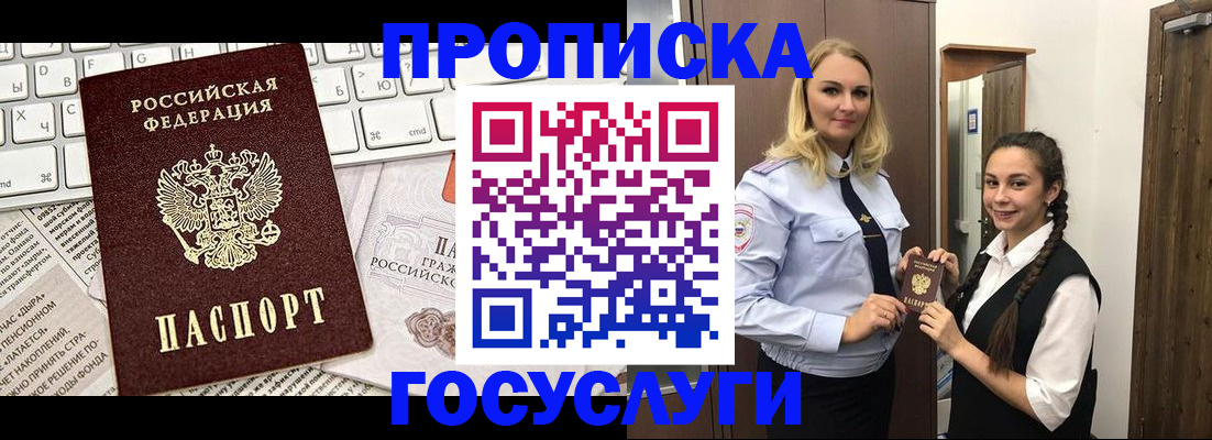 временная регистрация для школы в Моршанске