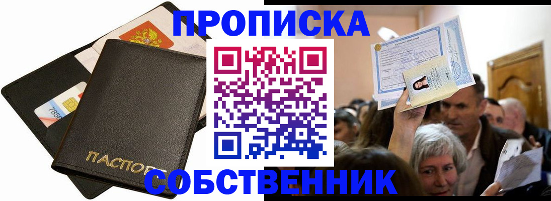временная регистрация собственник в Моршанске