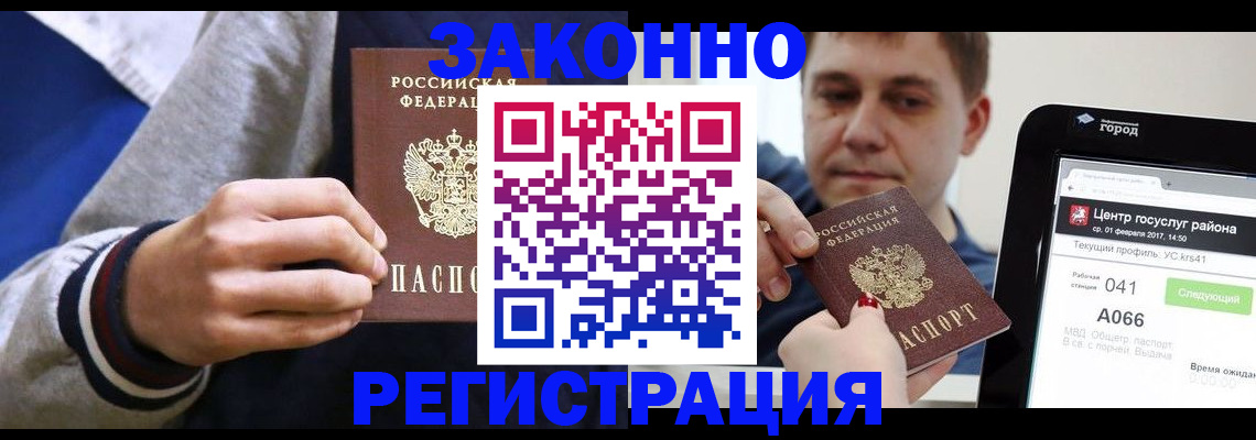 купить прописку в Моршанске