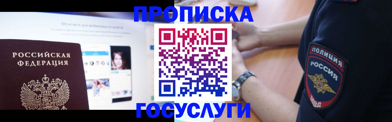 временная регистрация для школы в Моршанске