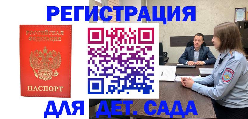 временная регистрация законно в Моршанске