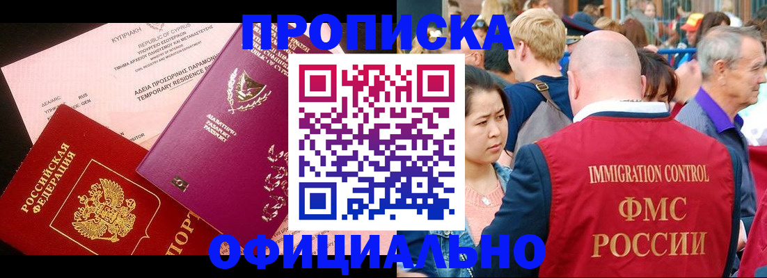 прописка от собственника в Моршанске